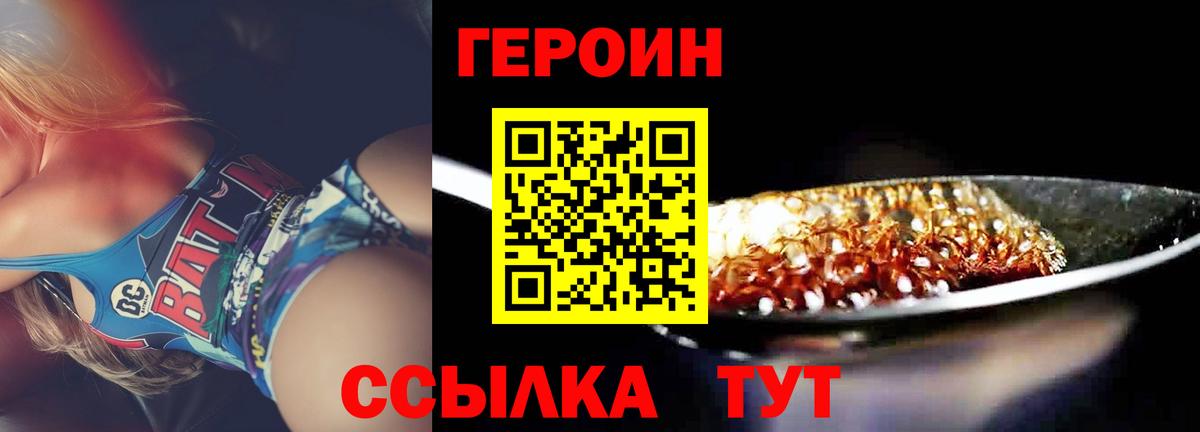 Героин хмурый  Вход с VPN  Миллерово 