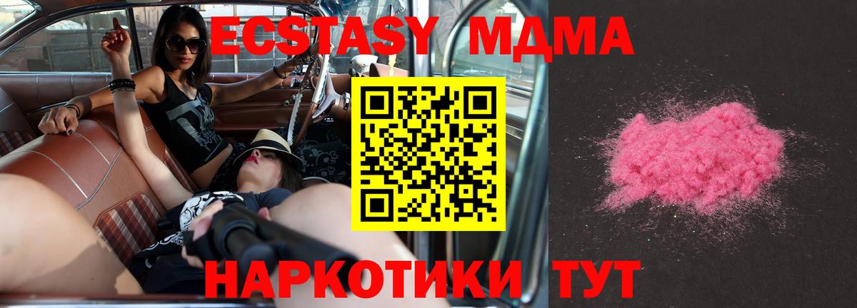 МДМА  Вход с VPN  MDMA кристаллы  Миллерово  MDMA молли 