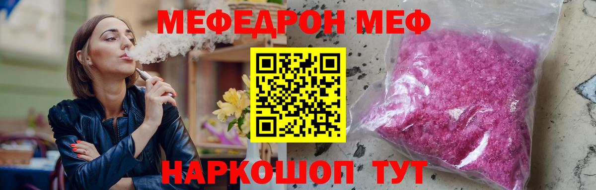МЕФ кристаллы Миллерово