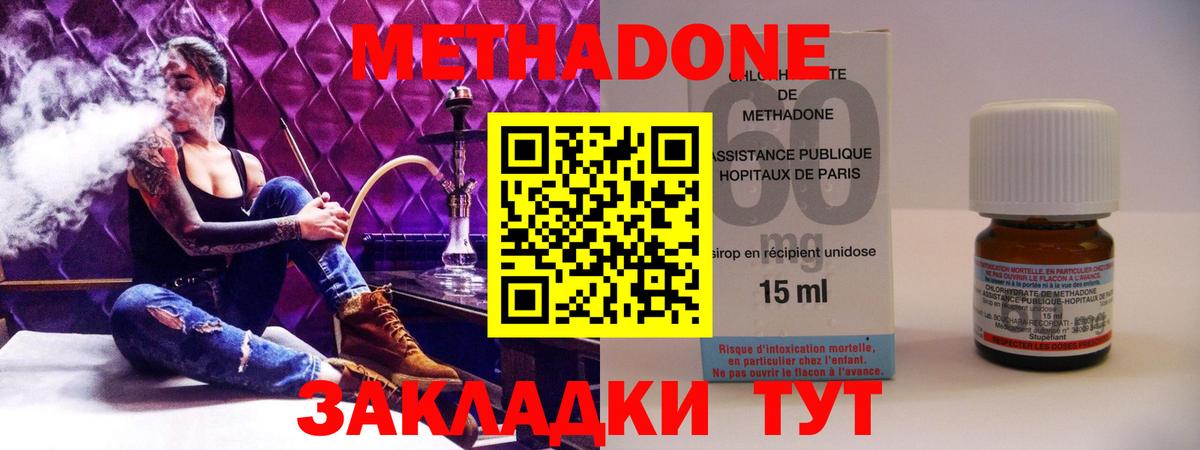 Метадон кристалл  Вход с VPN  Миллерово 